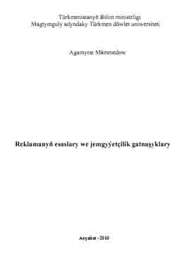 Reklamanyň esaslary we jemgyýetçilik gatnaşyklary